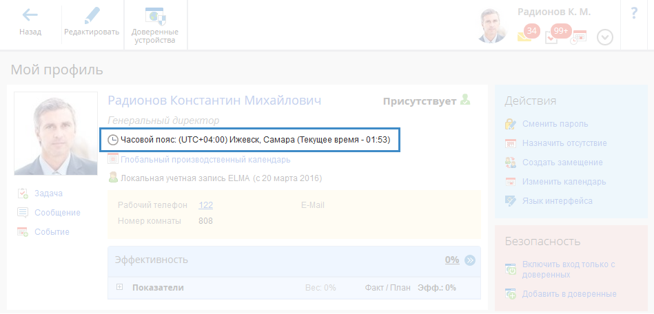 Отображение часового пояса в профиле в системе ELMA Отображение часового пояса в профиле в системе ELMA