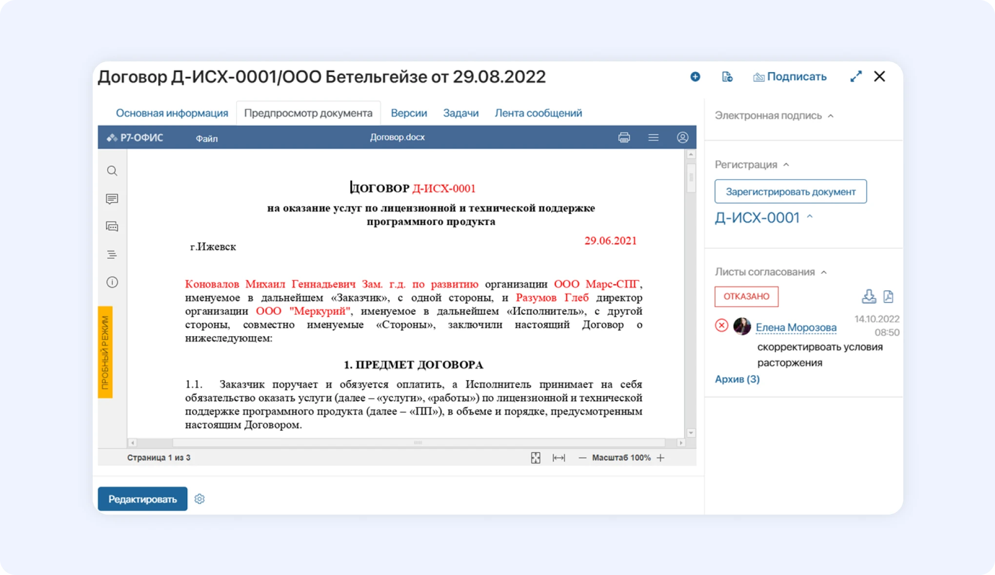Открытие документа в BPMS