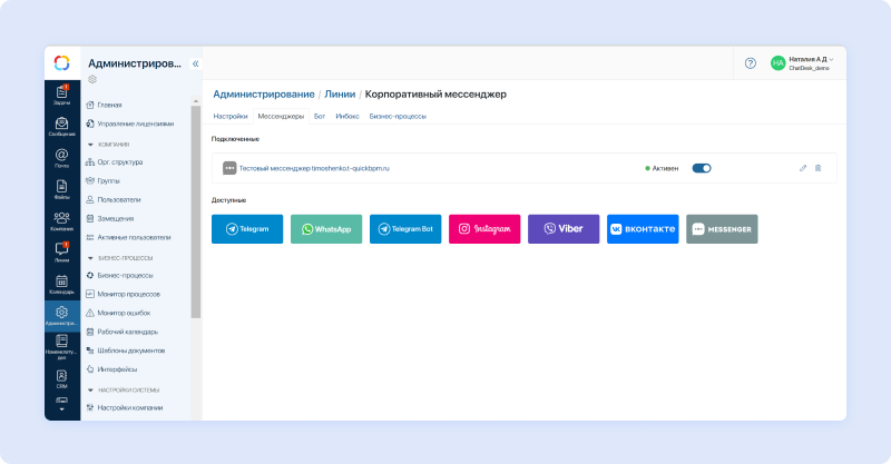 Корпоративный Мессенджер · Администрирование · Elm
