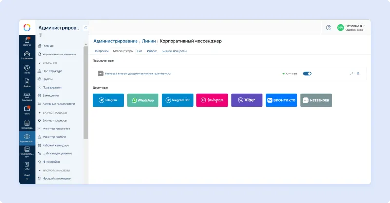 Корпоративный Мессенджер &middot; Администрирование &middot; Elm