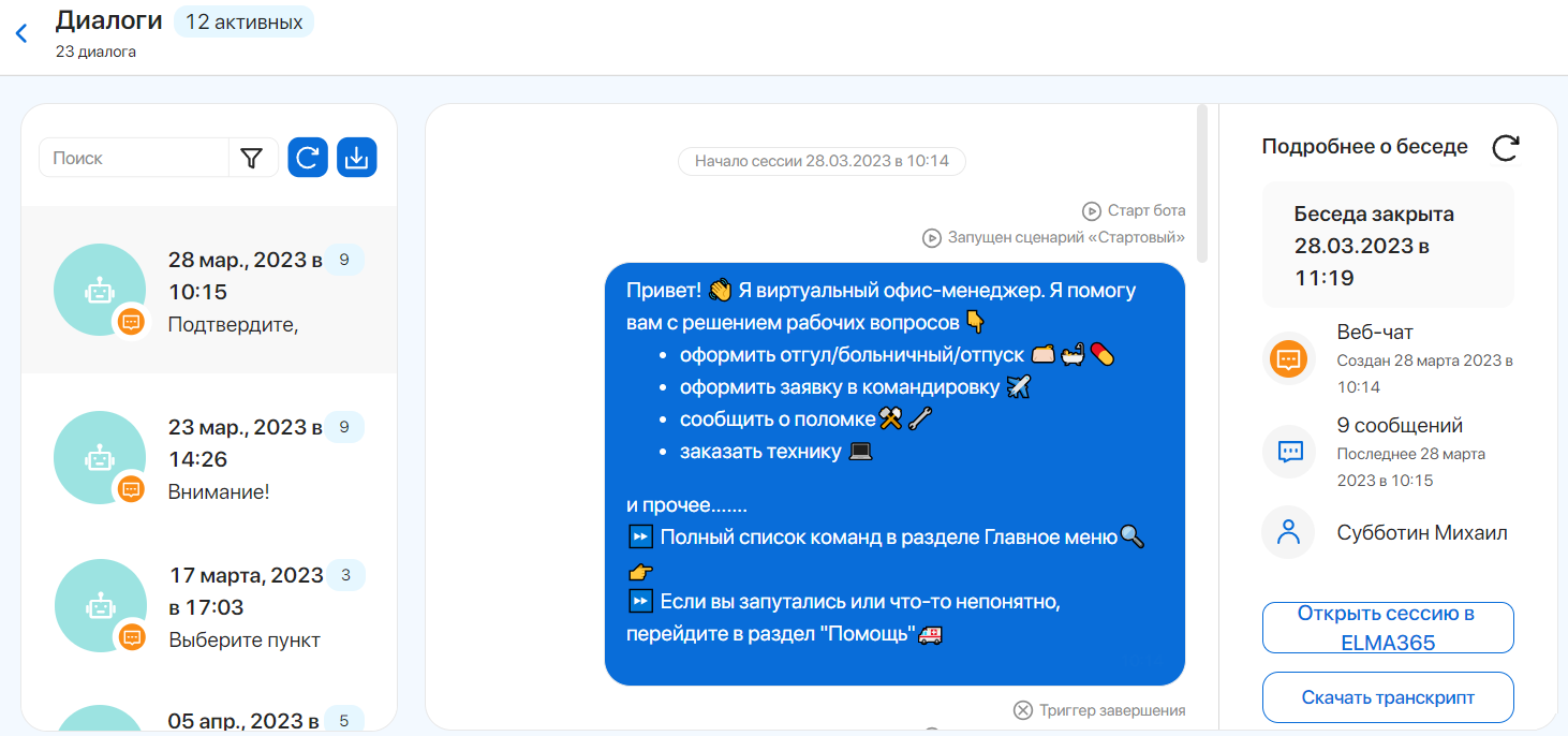 Контролируйте качество диалогов в ELMA365 Omni