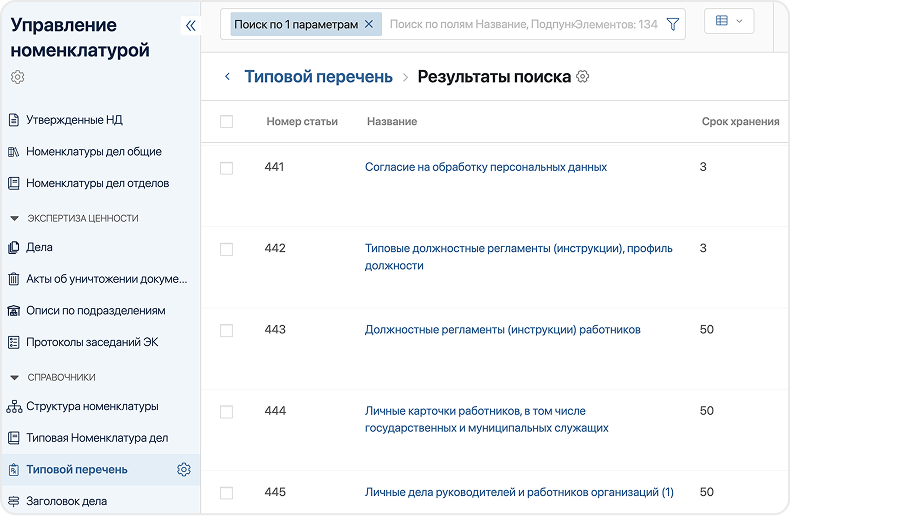 Настройка политик хранения документов image