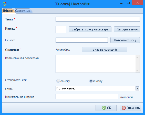 Настройка элемента конструктора форм - Кнопки в ELMA 3.9