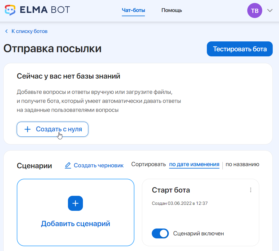 Автоматизируйте ответы на типовые вопросы в ELMA365 Omni