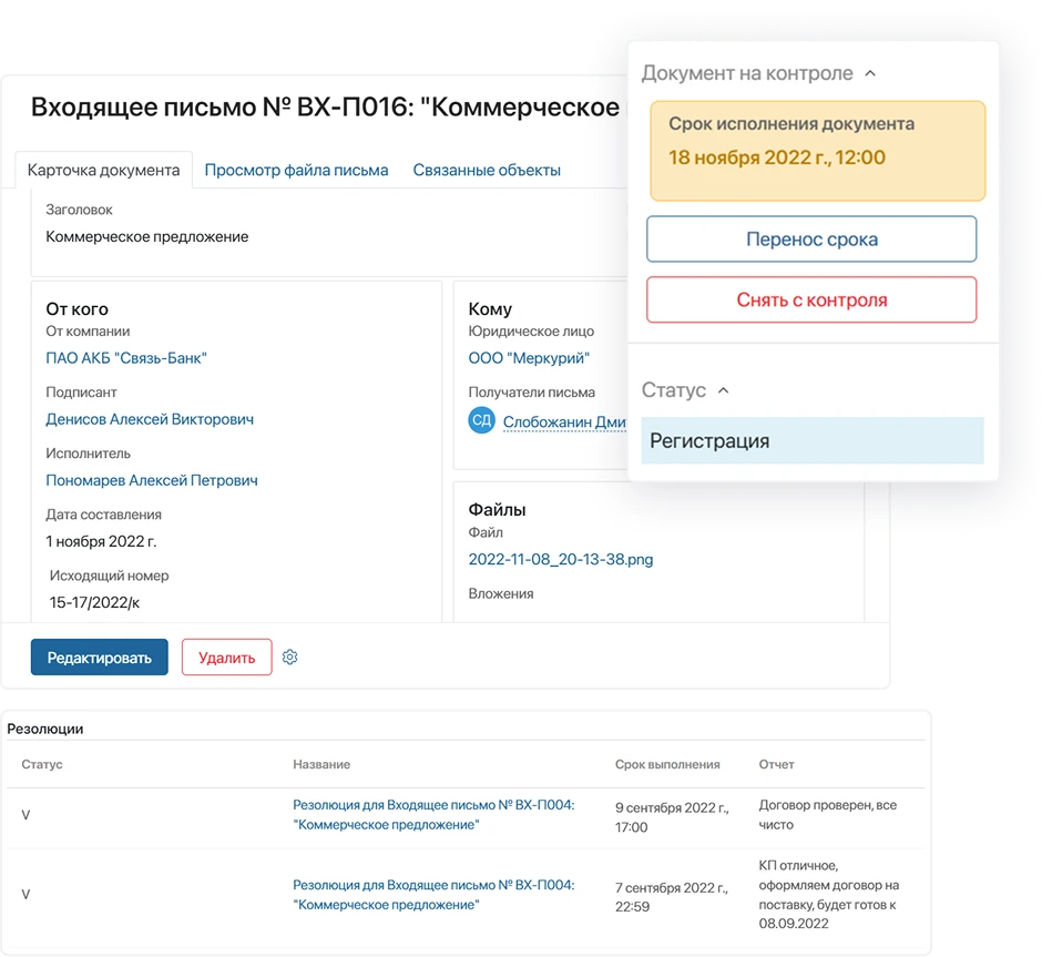 Контроль за исполнением