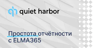 Обновлённый модуль аналитики qh.Отчёты в ELMA365 Store