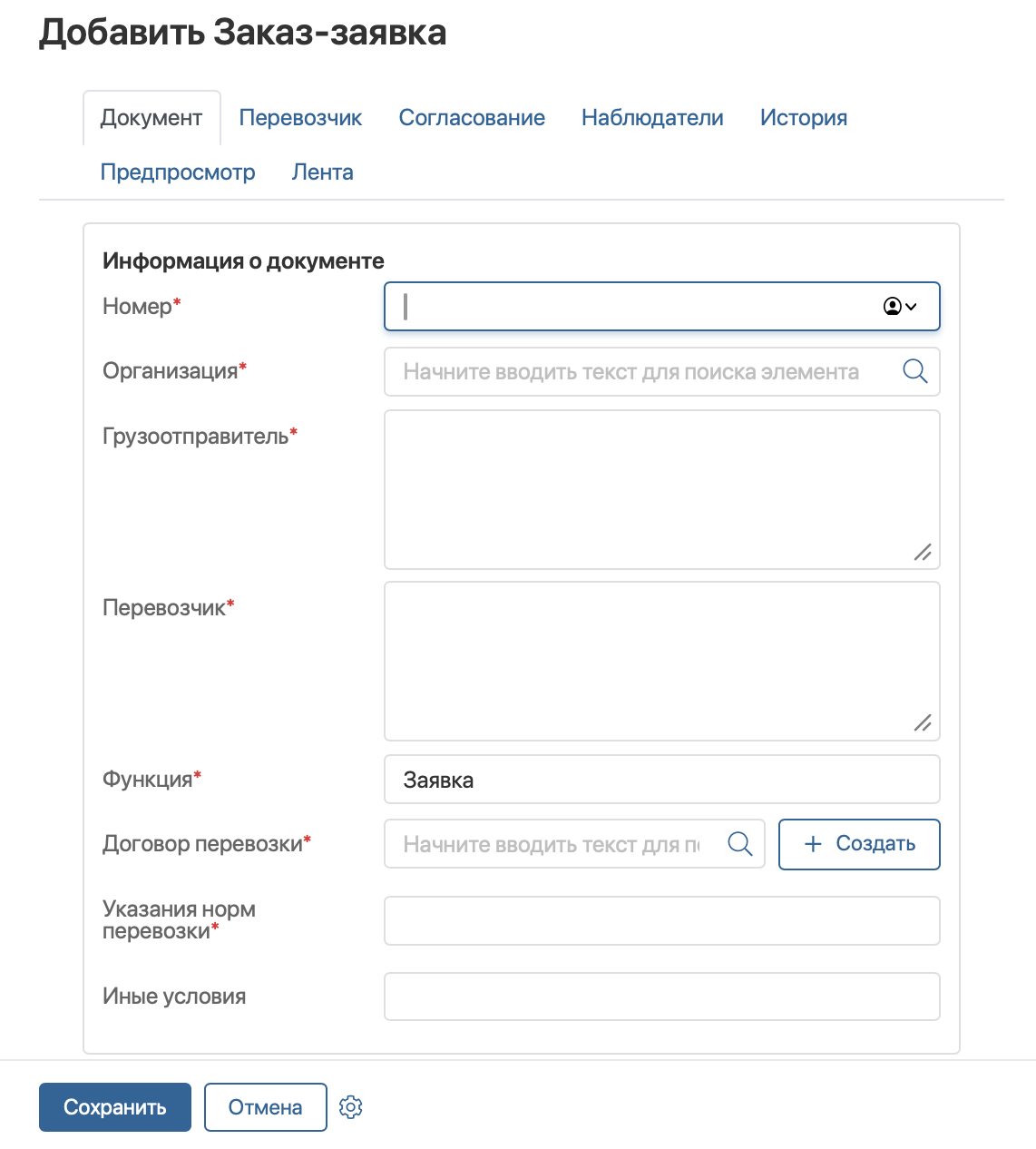 Транспортная накладная. Исходящее