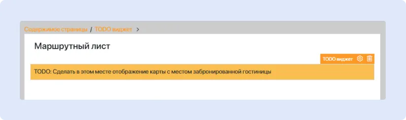 Маршрутный лист