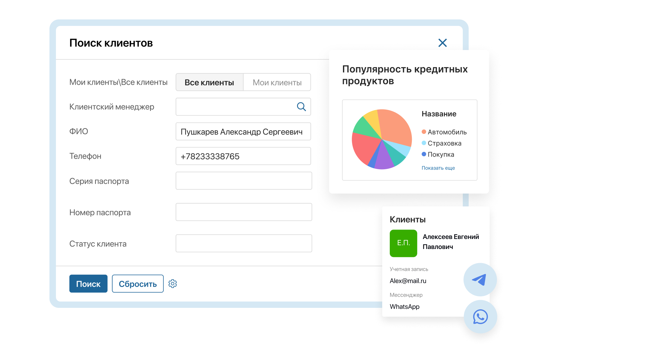 CRM и СХ для банков и страховых компаний