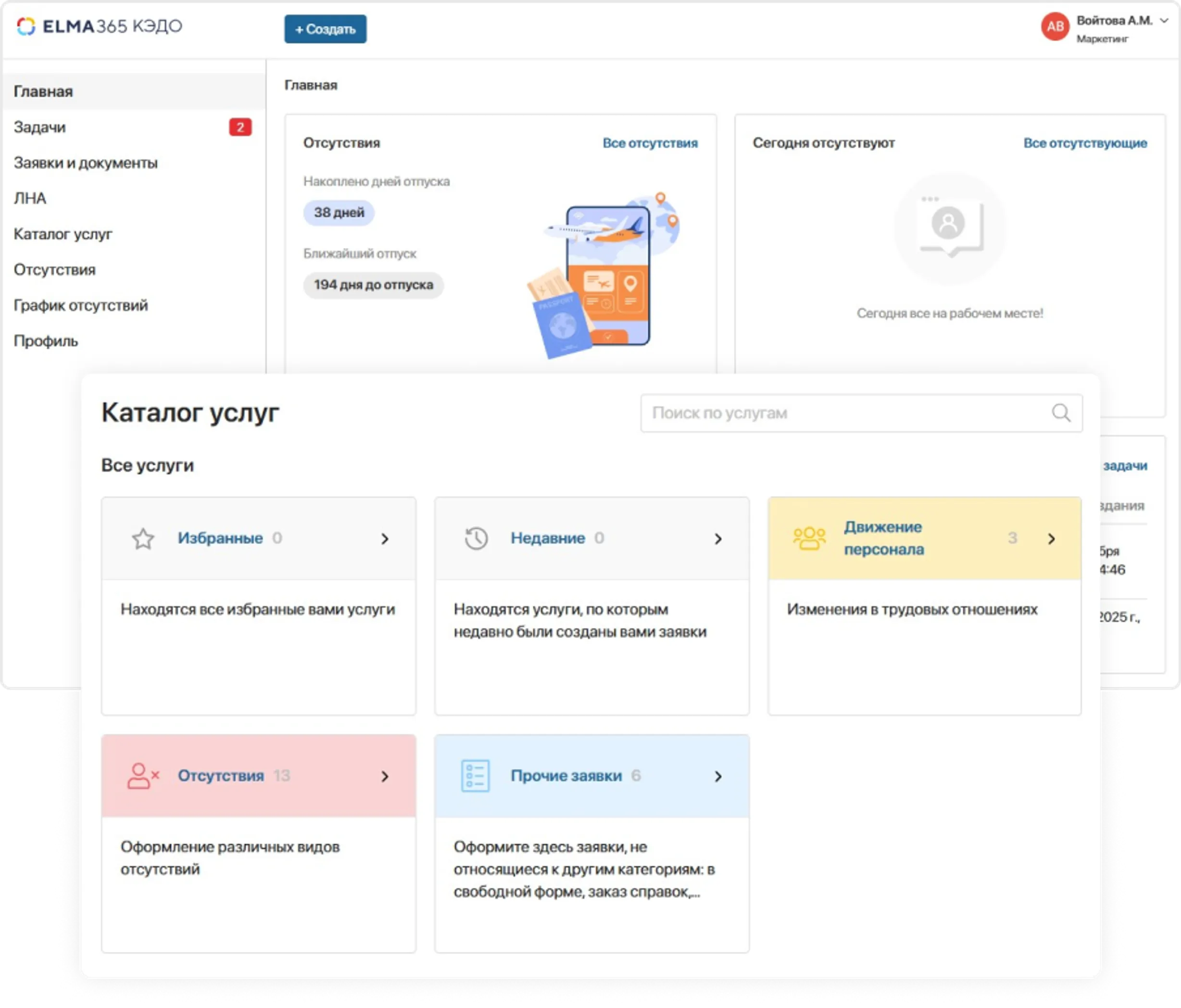 Личный кабинет сотрудника в ELMA365 КЭДО