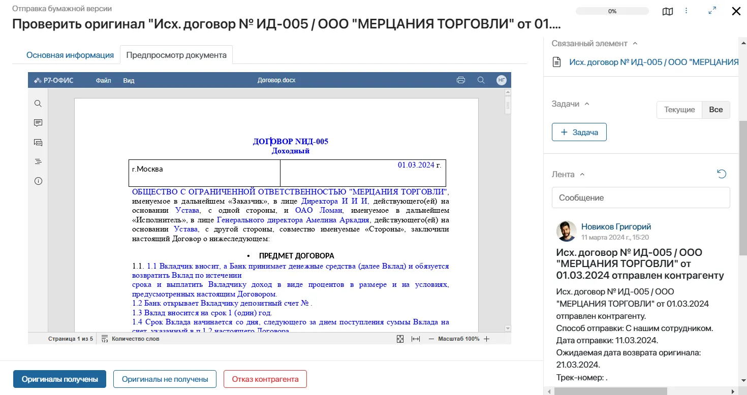 Назначенная работнику задача с предпросомтром документа в CSP-системе ELMA365