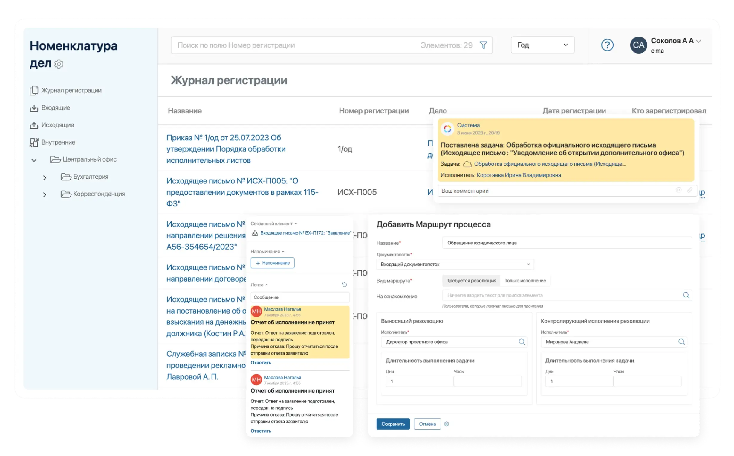 Делопроизводство