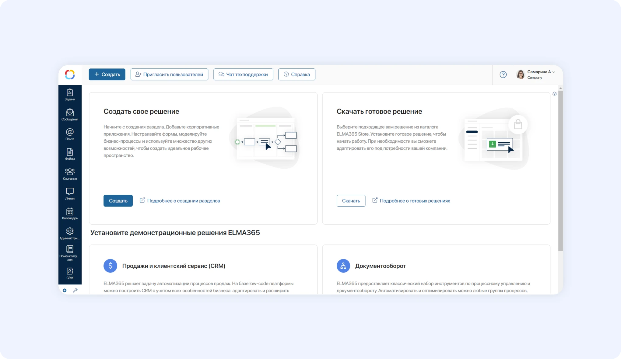 Начало работы в ELMA365