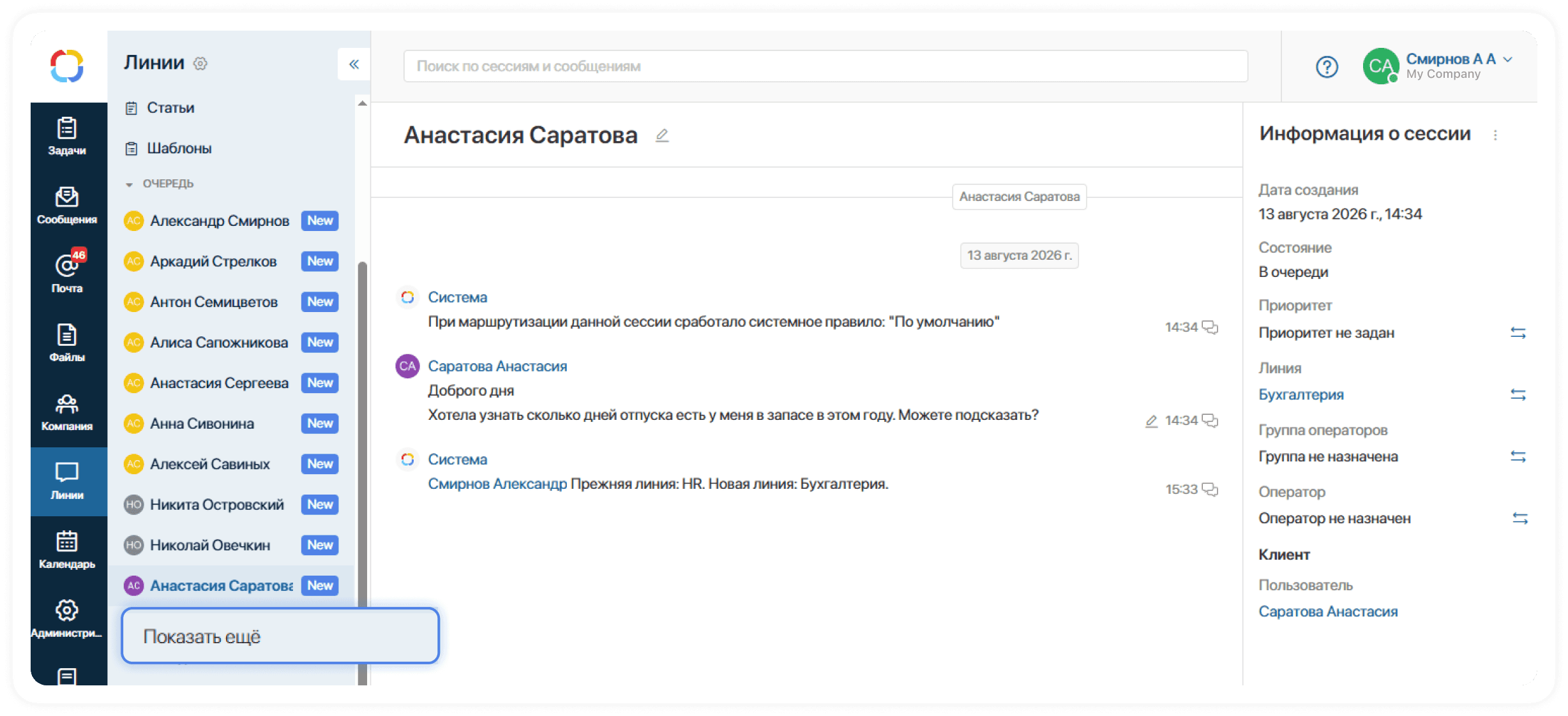 Актуальные сессии в списках линий в ELMA365 CX Актуальные сессии в списках линий в ELMA365 CX