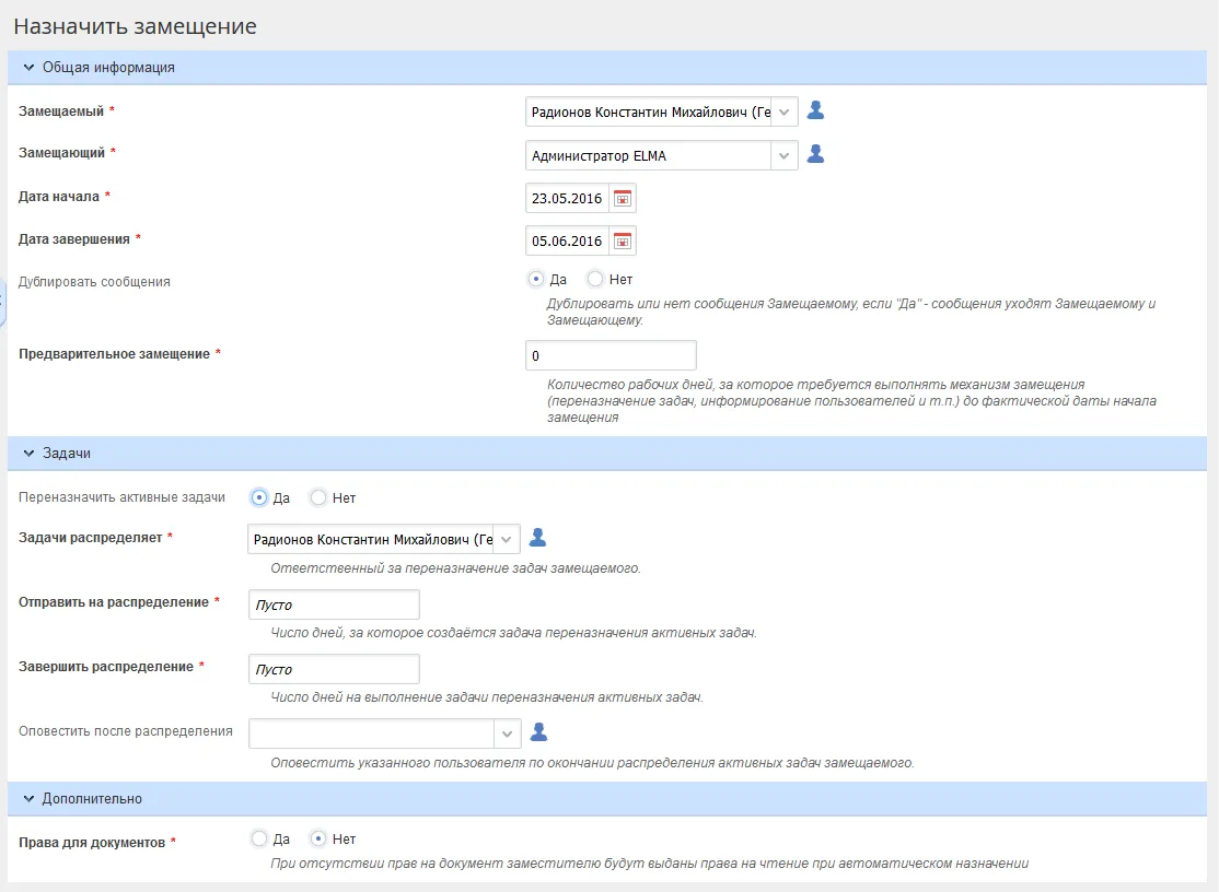 Назначение замещений в системе ELMA 3.9