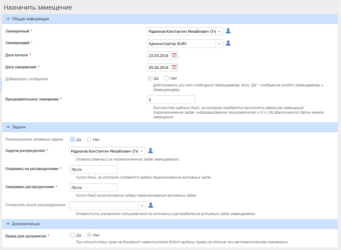 Назначение замещений в системе ELMA 3.9