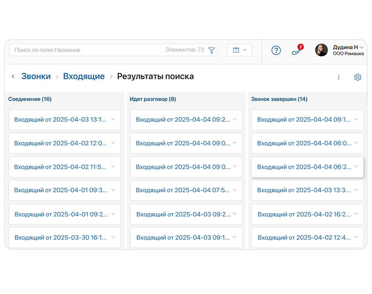Анализируйте историю телефонных разговоров с клиентами в ELMA365 Omni