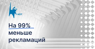 КОТ встроил ИИ-контроль качества в производственный процесс с ELMA365