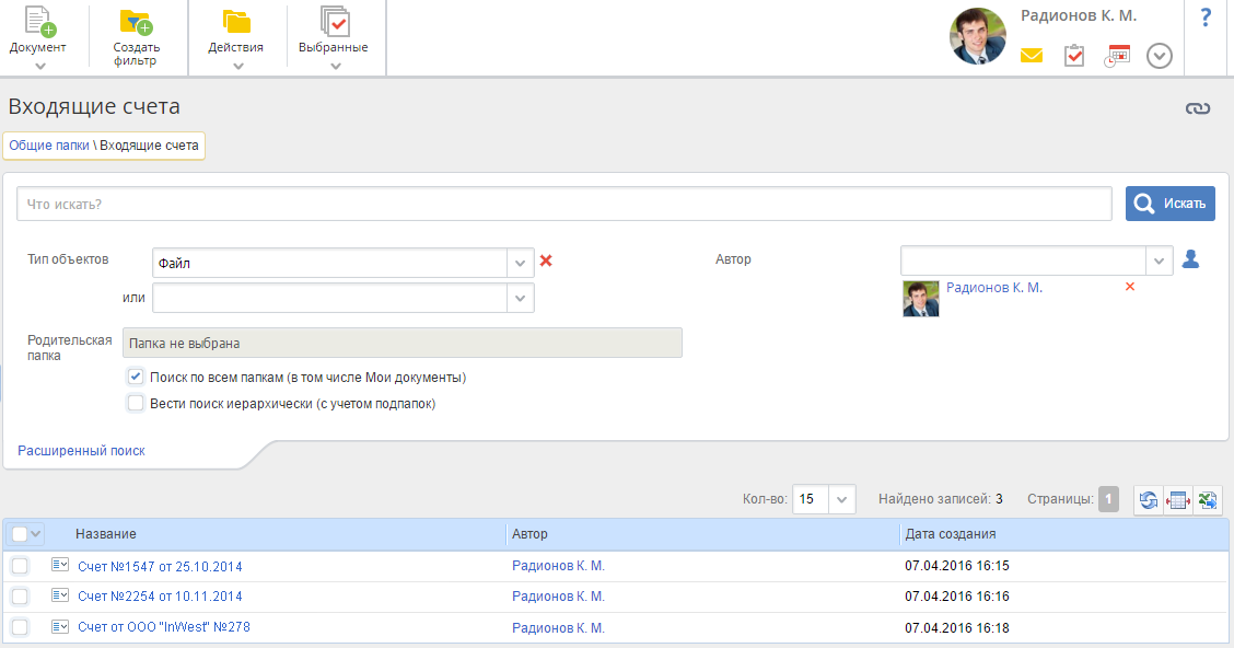 Фильтры в ЭДО ELMA