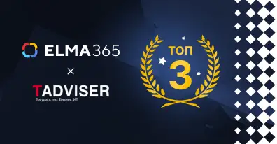 ELMA365 ECM вошла в топ-3 популярных систем СЭД/ECM обзора TAdviser