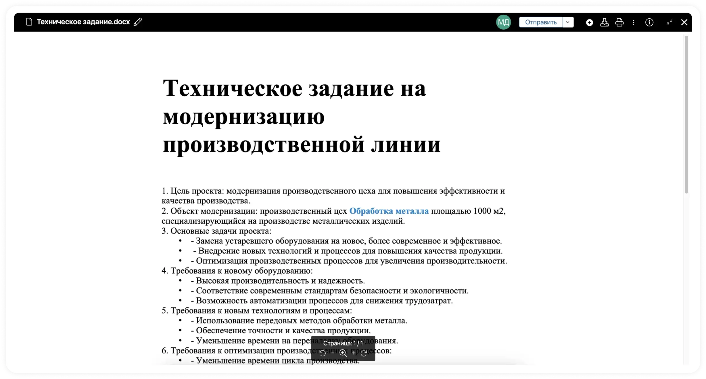 Отображение документов без офисных модулей