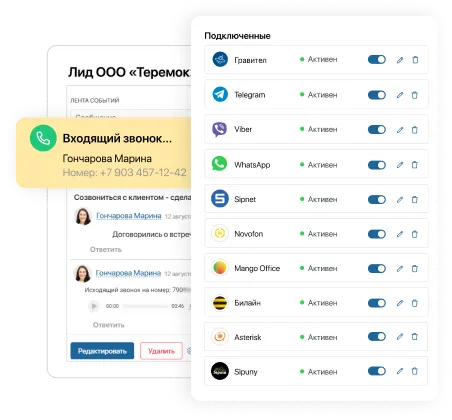 Телефония в ELMA365 Клиентский сервис Телефония