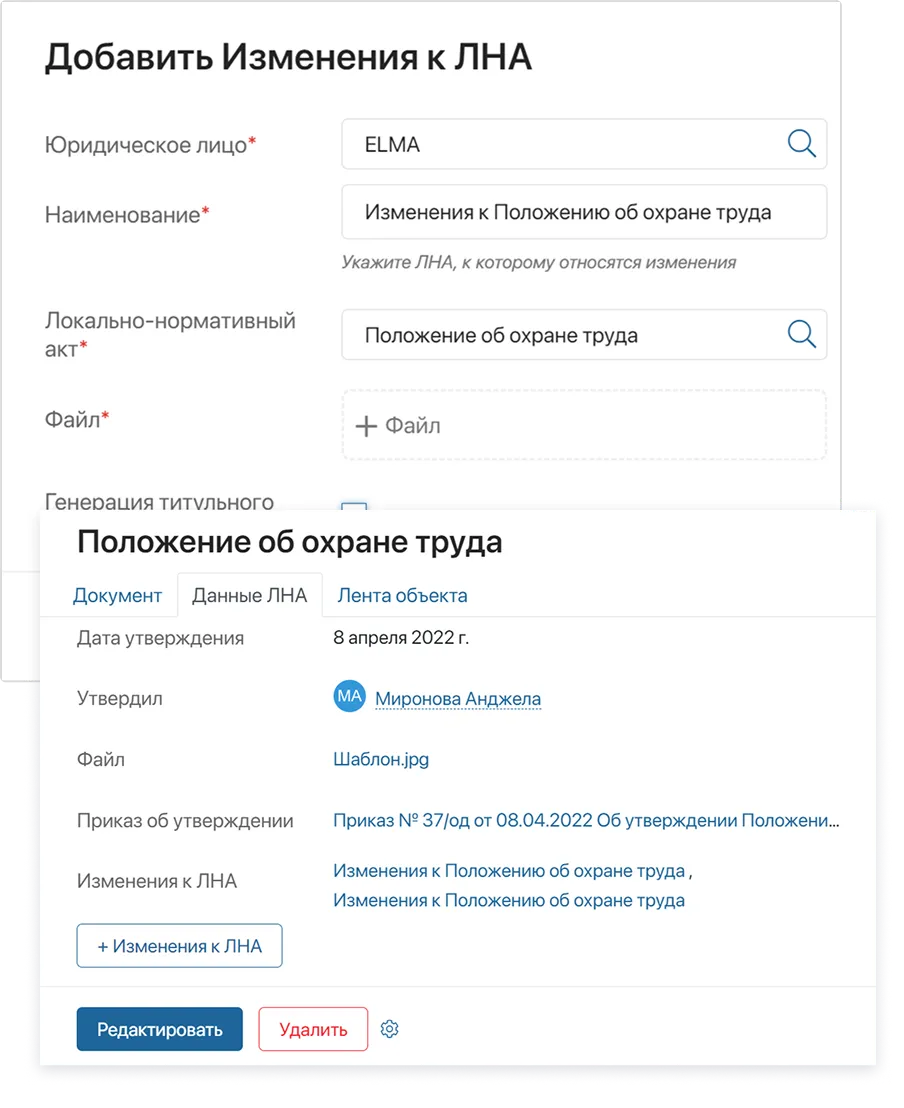 Изменения в ЛНА Изменения в ЛНА