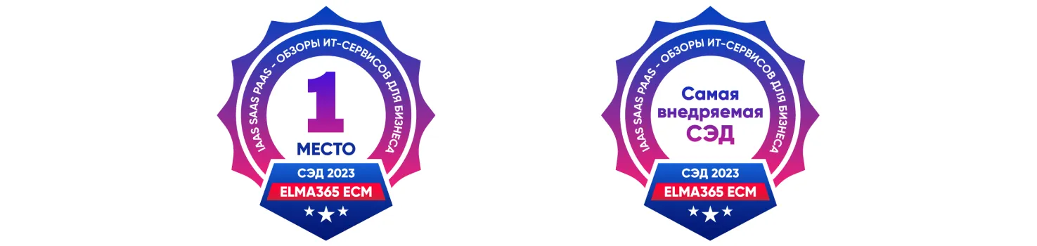 IaaSSaaPaaS рейтинг СЭД 2023