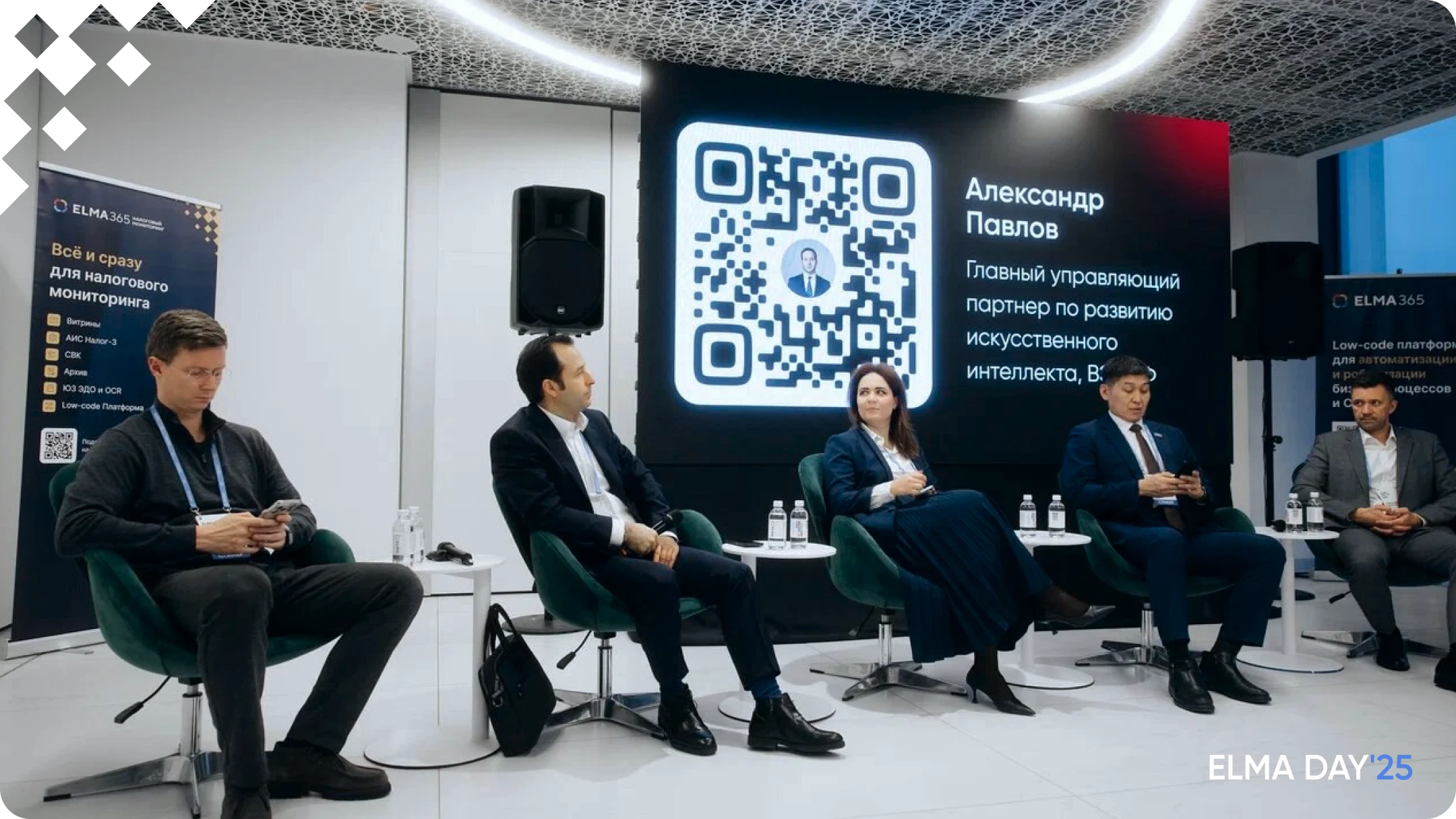 Цифровая трансформация госуправления на ELMA DAY 2025