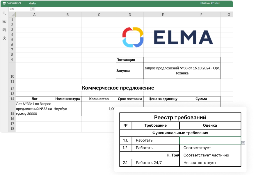 Генерация закупочной документации и протоколов в ELMA365 Закупки