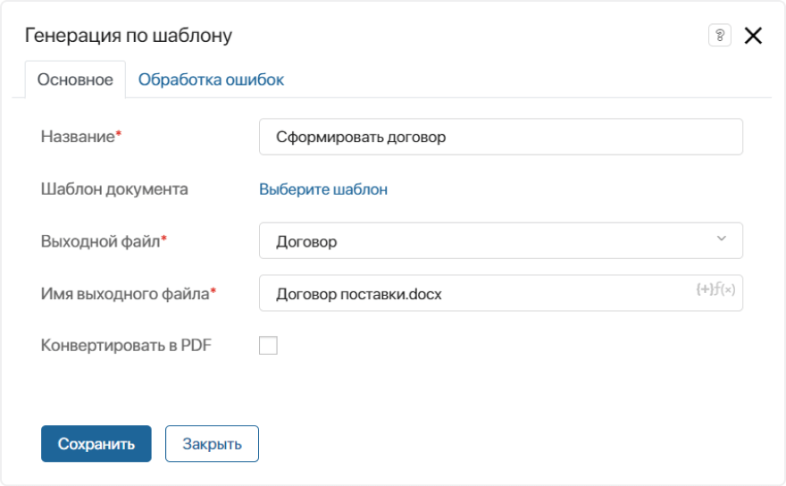 Генерация по шаблону Генерация по шаблону