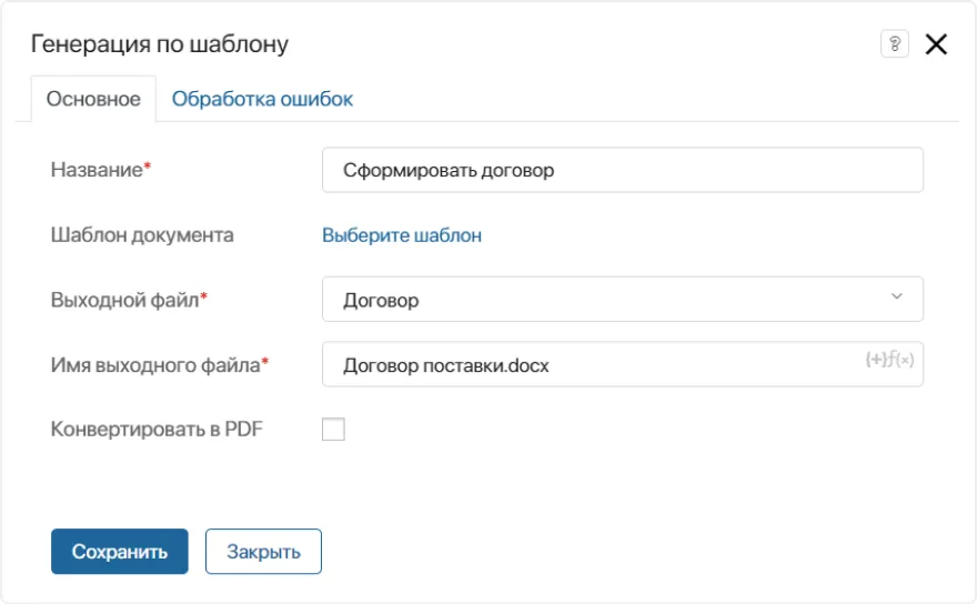 Генерация по шаблону Генерация по шаблону