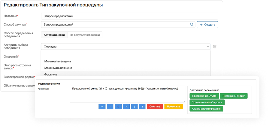 Автоматические сценарии выбора победителя в ELMA365 Закупки