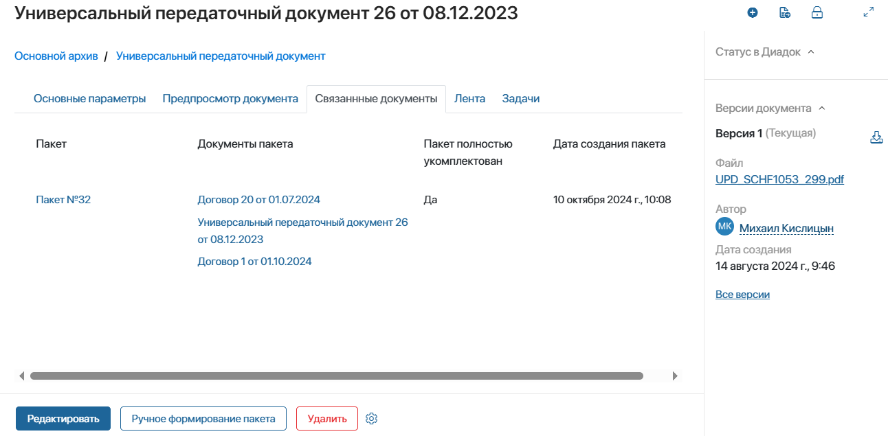 Связанные документы на карточке УПД в ELMA365.
