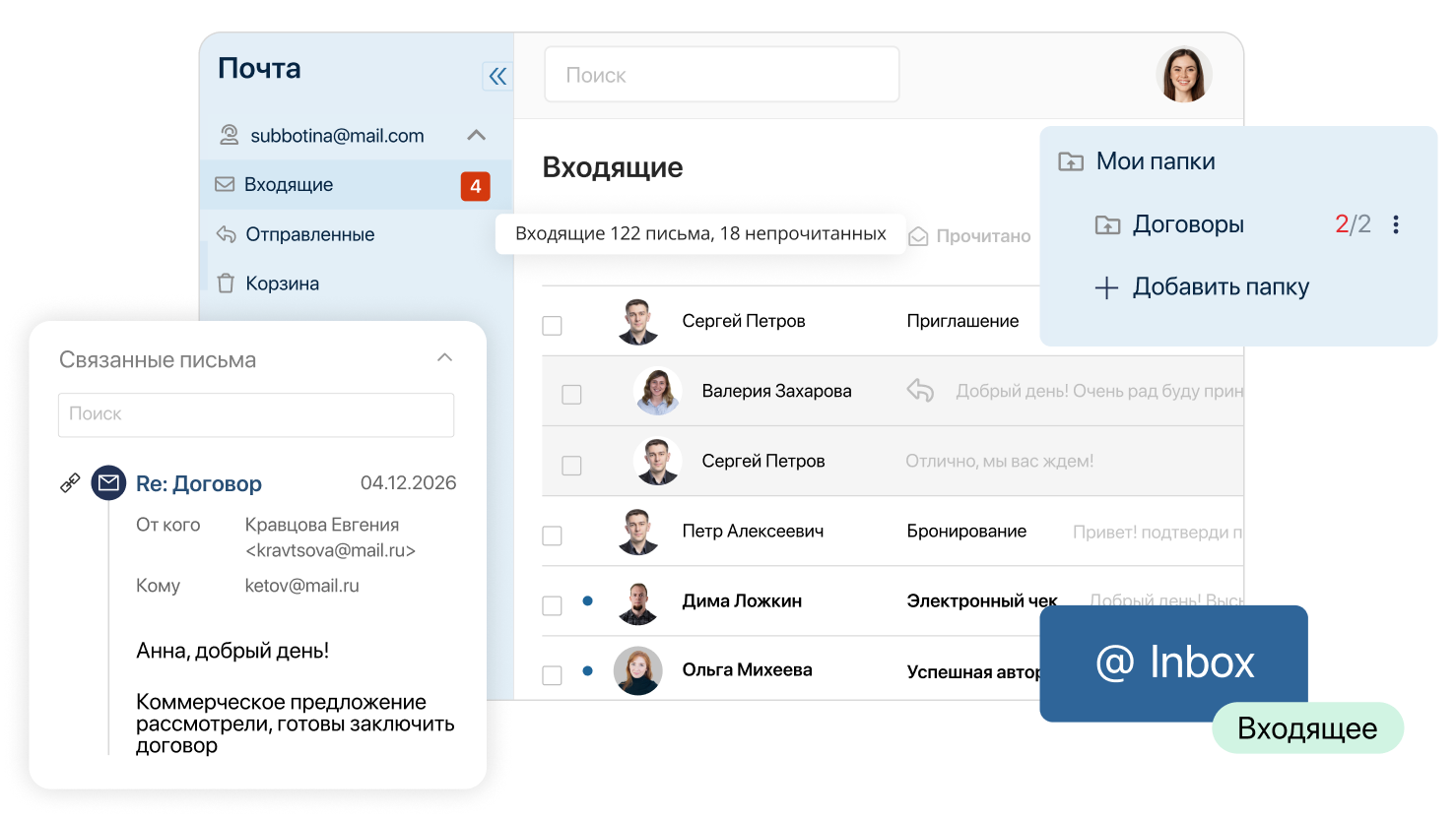 Рабочая почта сотрудников