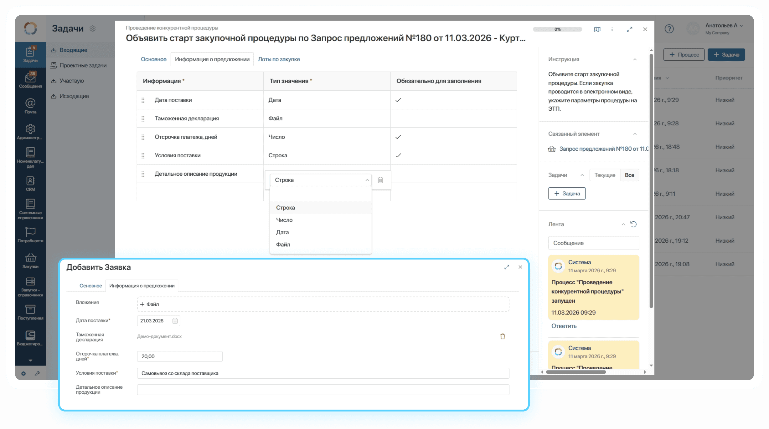 Динамические опросники для поставщиков — ELMA365 Закупки