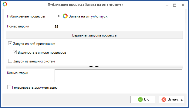 Возможность включения запрета запуска бизнес-процесса из веб-приложения при его публикации
