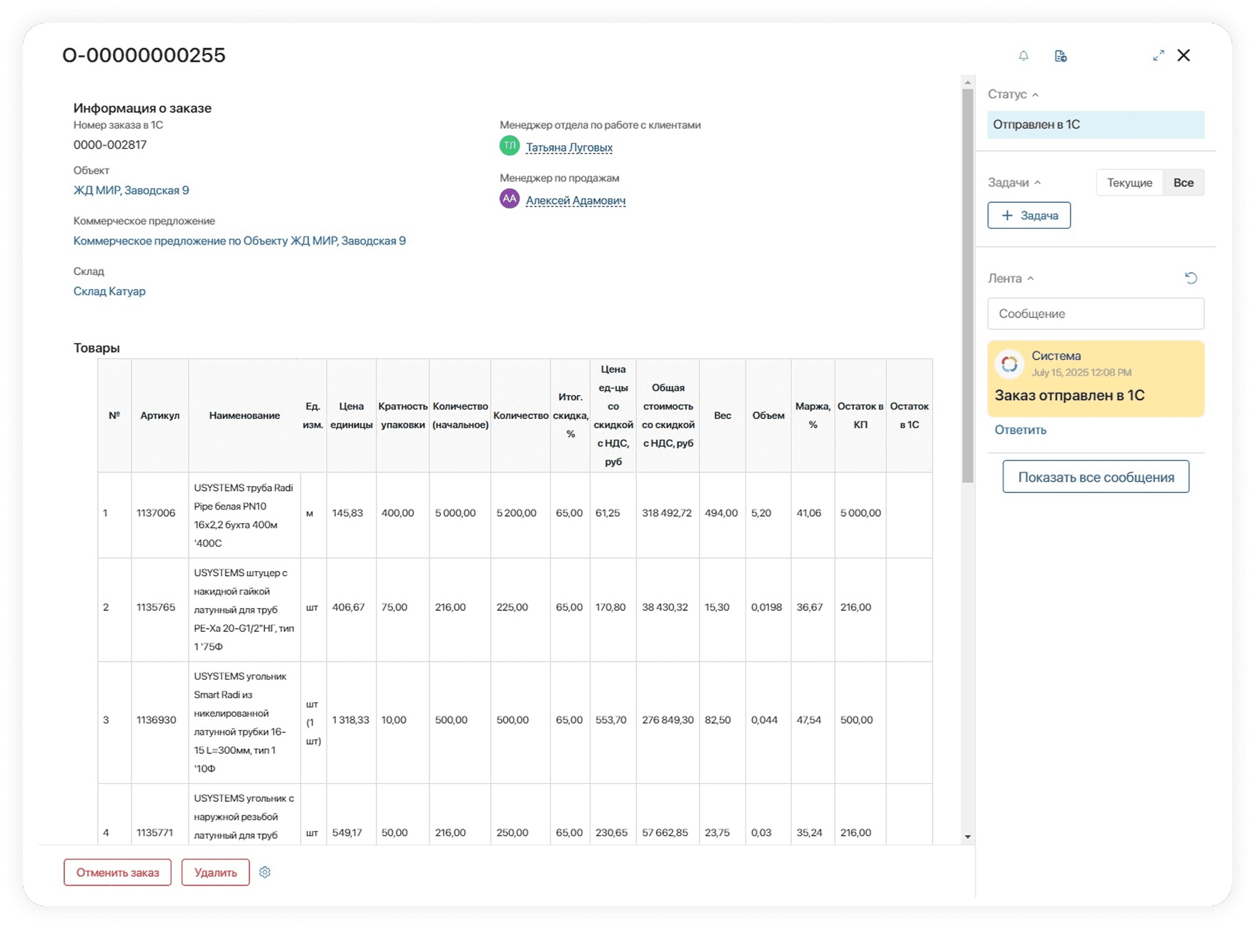 Интерфейс ELMA365 в USYSTEMS