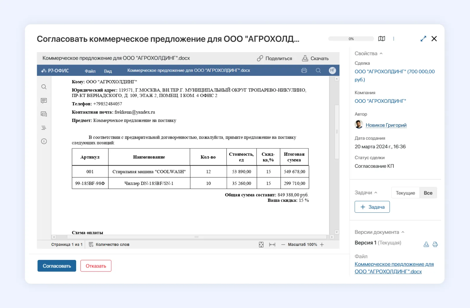 Процессы согласования с ELMA365