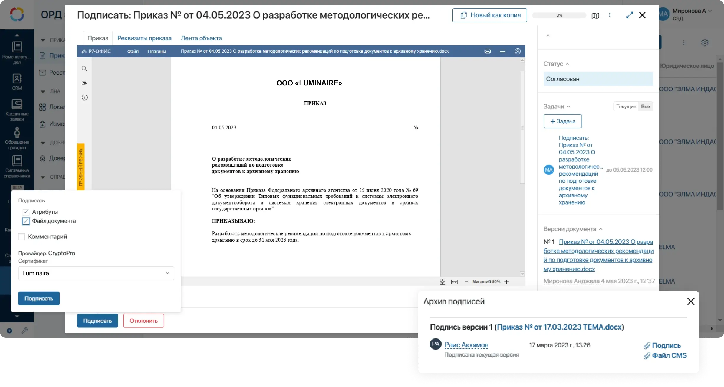 Электронная подпись