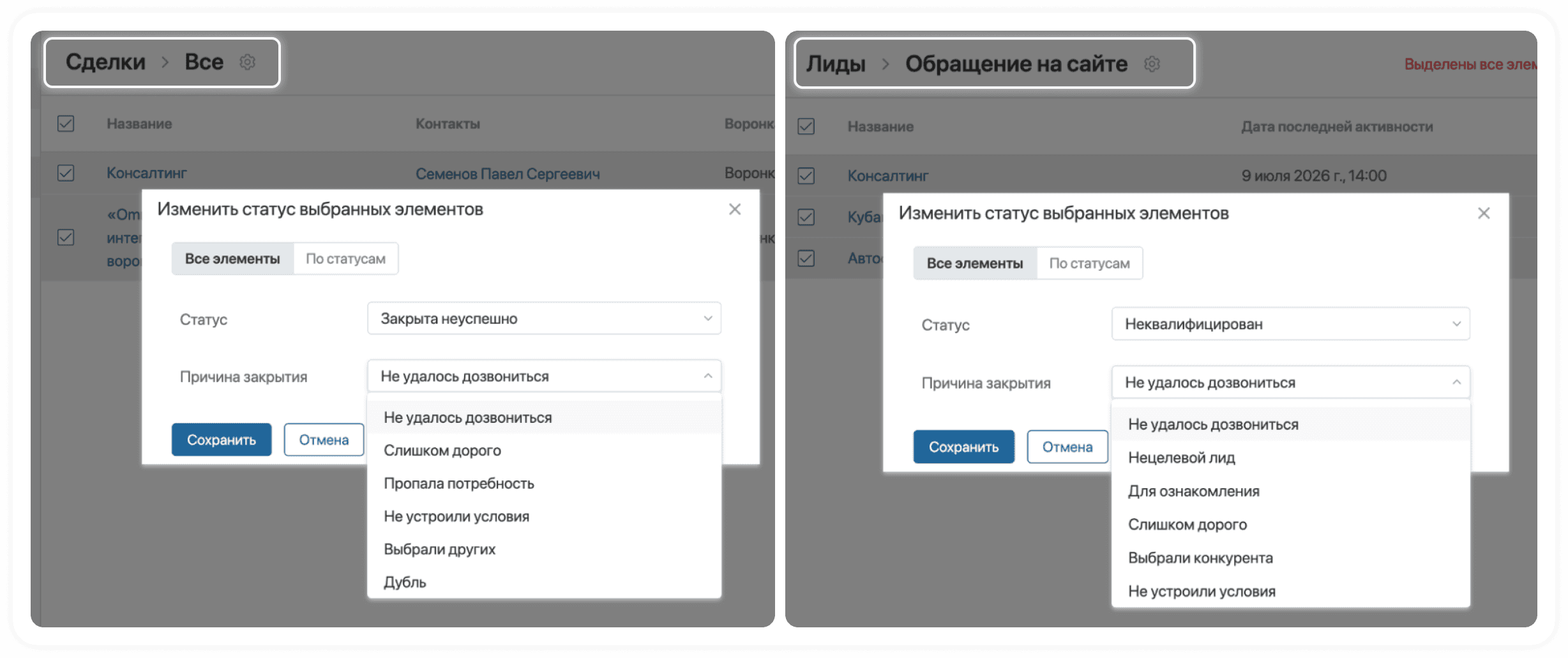Причины отказа при массовом закрытии лидов или сделок в ELMA365 CX Причины отказа при массовом закрытии лидов или сделок в ELMA365 CX