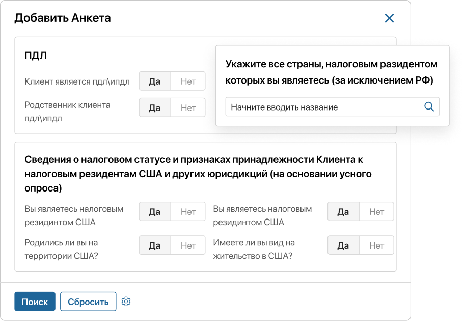 Онбординг клиентов (ФЛ, ЮЛ)