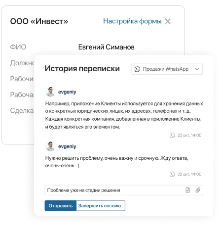 Переписка с клиентом в ELMA365 Клиентский сервис Переписка с клиентом в ELMA365 Клиентский сервис