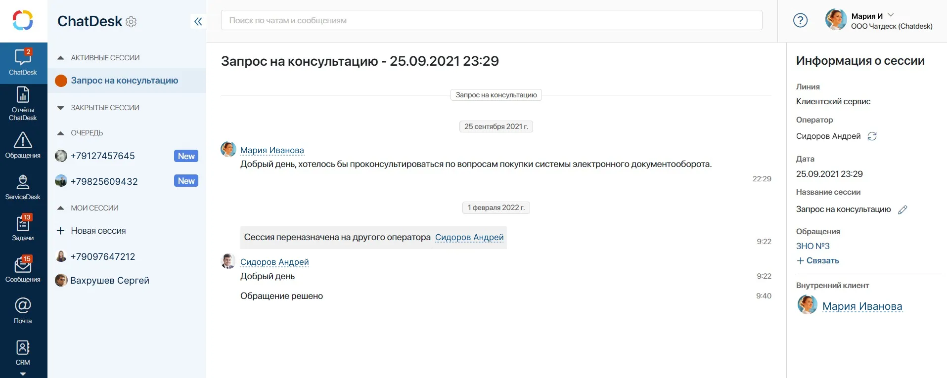 ELMA365 CRM решает сразу несколько проблем - потерю заявок, низкую скорость обработки заявок менеджерами