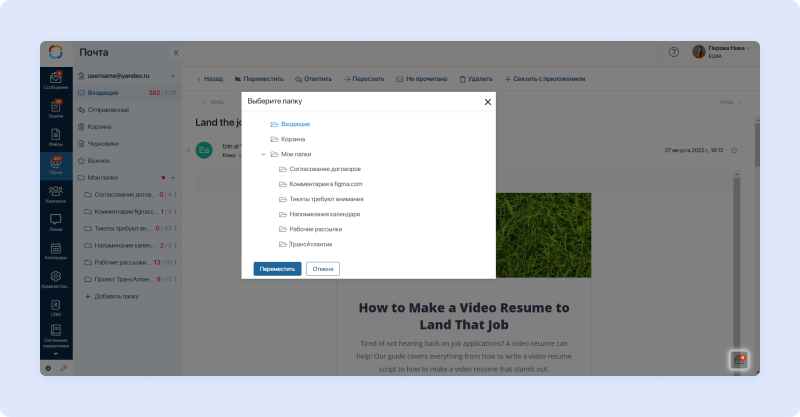 Почта Перемещение Писем