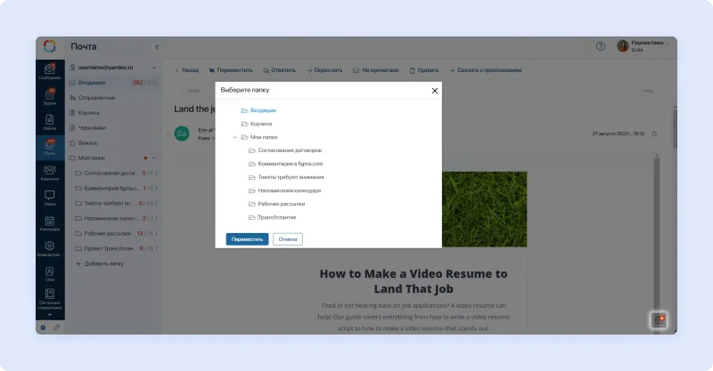 Почта Перемещение Писем