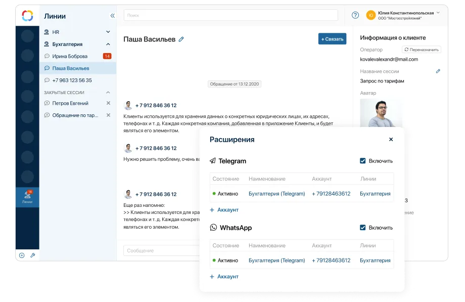 Омниканальность