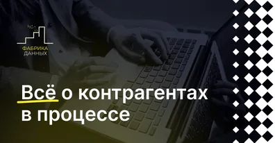 Автоматическая проверка контрагентов с новым модулем в ELMA365 Store