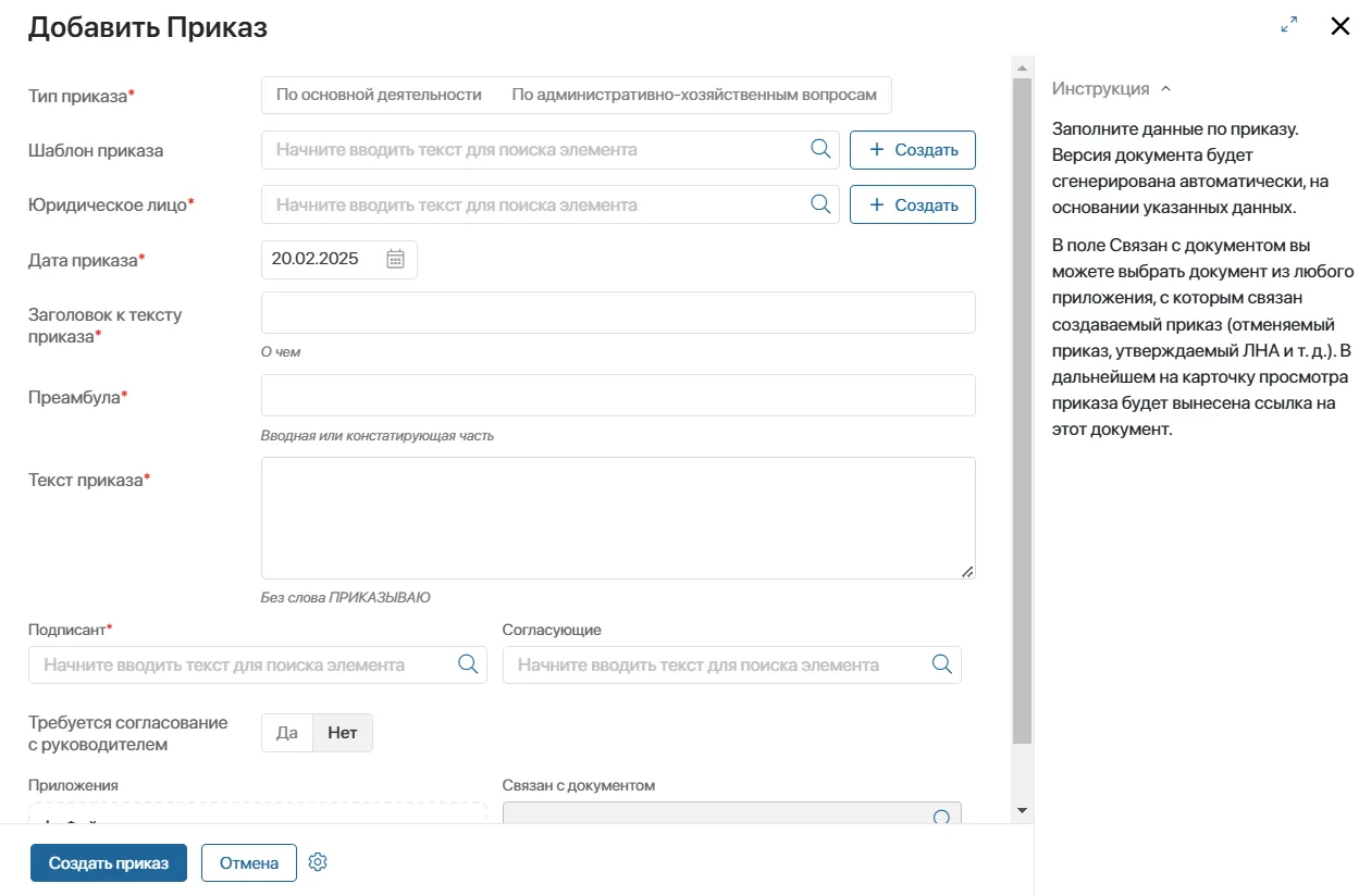 Карточка для создания нового приказа, настроенная в Low-code конструкторе ELMA365 CSP