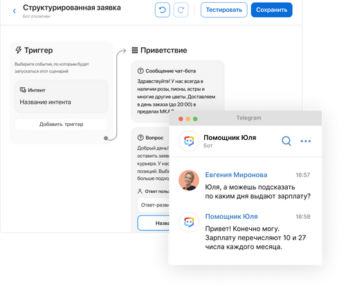 Чат-бот ELMA Bot на единой low-code платформе